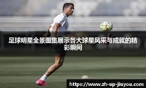 篮球湖人球星时隔两周复出，全场掌声雷动